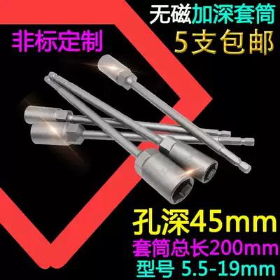 Deepening and lenging non-magnetic pneumatic screwdriver socket socket wrench tool pneumatic electric screwdriver batch head