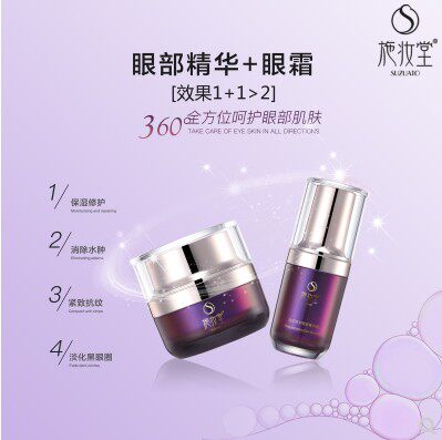 Shizhuangtang Repairing Eye Care Set Firming Anti-wrinkle Aging Dilutes Fine Lines Improves Dark Circles Eye Bags Moisturizing