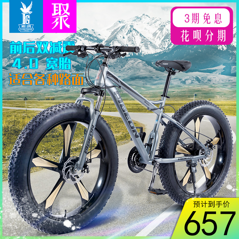 Flying pigeon snowcar sand car hill bike 4 0 super wide tire shock absorption male and female trans - country car