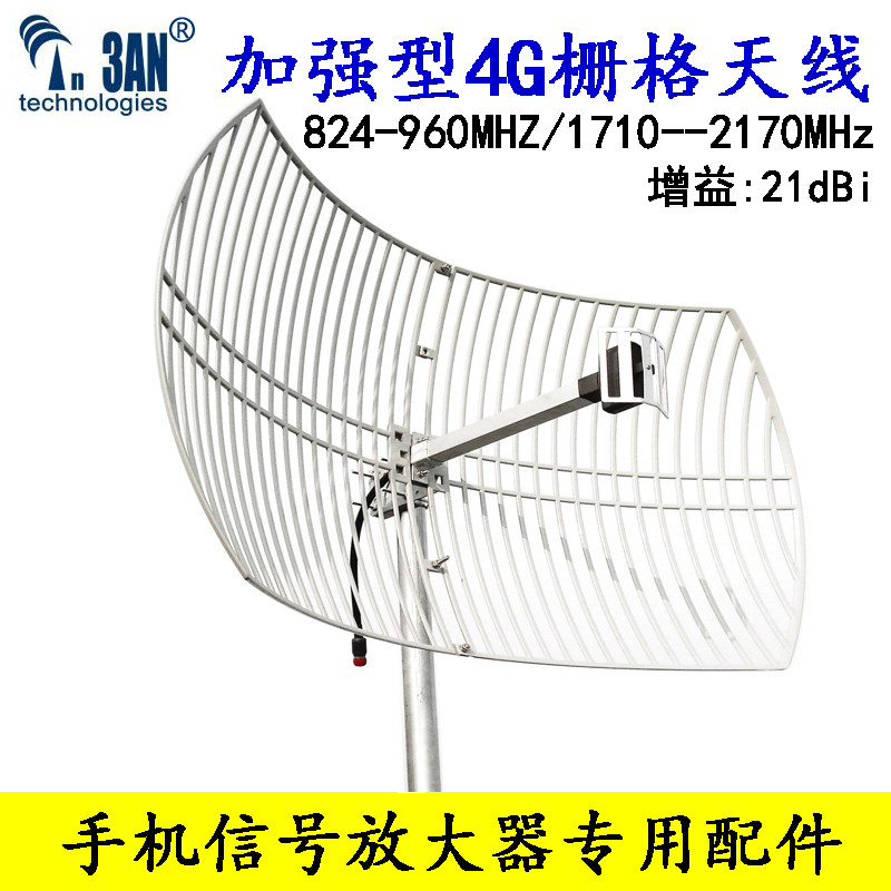 3AN mountainous large grid antenna mobile Unicom telecom mobile phone signal amplifier 4G High gain receiving antenna