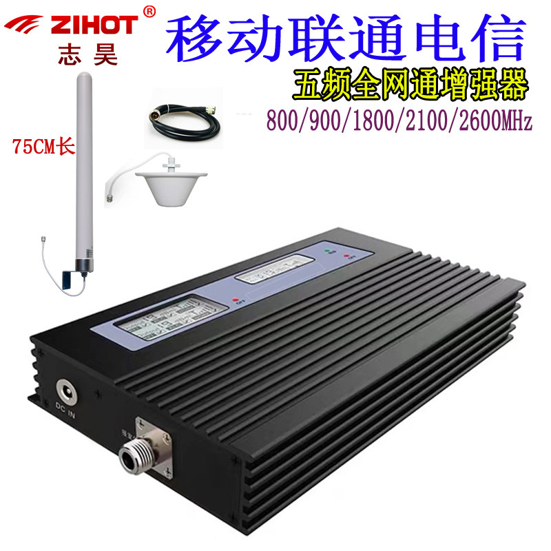 Five-frequency three-net signal enhanced amplifier mobile phone strengthens receiver mobile Unicom Telecom 4G5G Internet underground