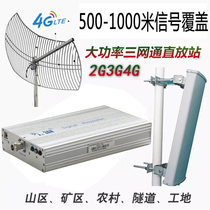 High-power mountain pastoral area tunnel outdoor long-distance mobile Unicom Telecom mobile phone signal amplifier strong receiver