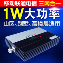 2G3G4G triple network mobile phone signal amplifier mobile Unicom Telecom enhanced expander to strengthen home Mountain area