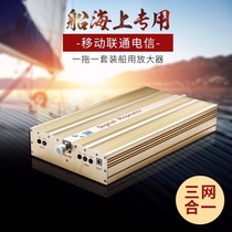 5W high-power 100-nautical-mile marine mobile phone signal amplifier Triple-network 4G mobile Unicom Telecom maritime enhancement