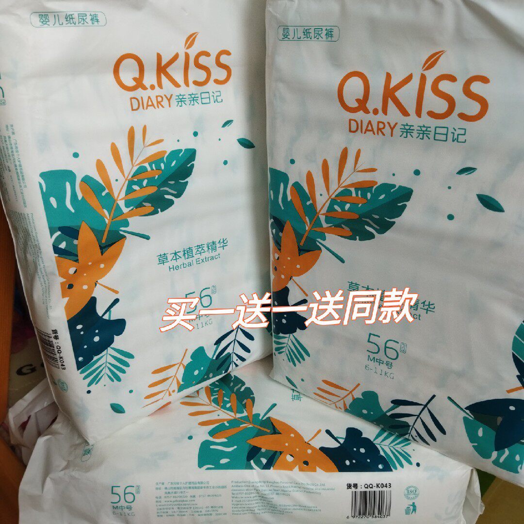 99 yuan 2 Pack Kiss Diaper Baby Dry Breathable Baby Diaper Herb Extract Extract Extra Large