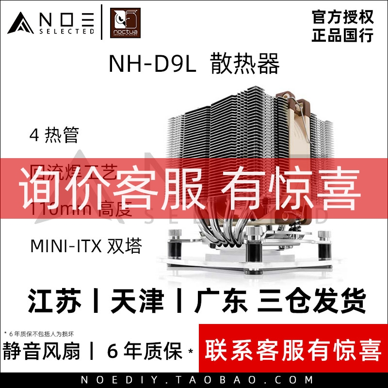 Noyi Noctua Cat Owl NH-D9L 9CM Twin Tower Radiators Mute ITX Graphene Support AM4