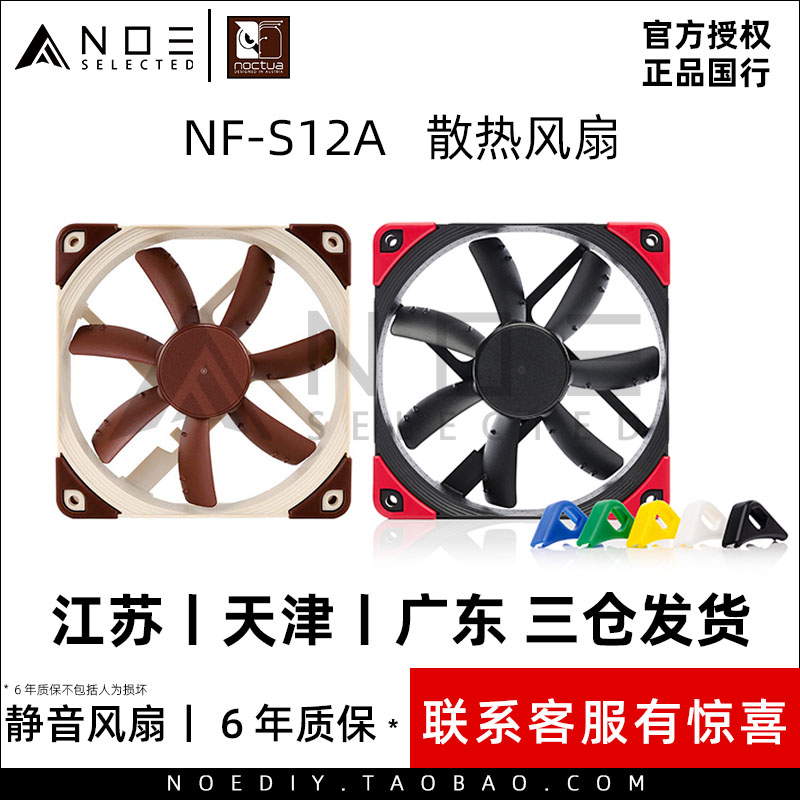 Owl NF S12A 12CM ultra silent fan PWM FLX ULN three spots