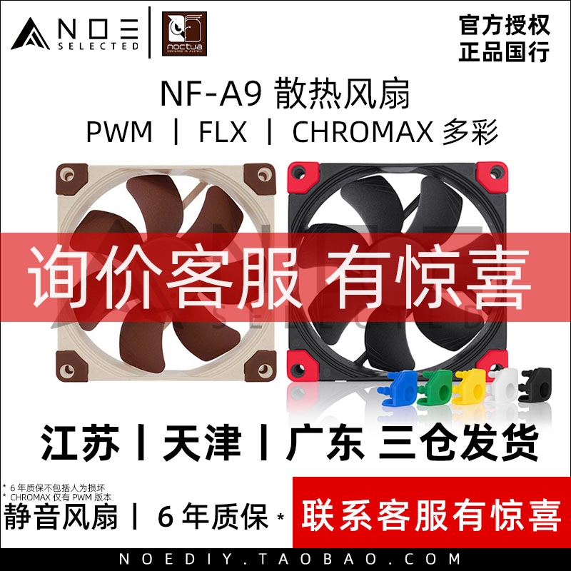 Noctua Owl NF-A9 PWM FLX Chromax 9CM mute Host shell CPU Fan 5v