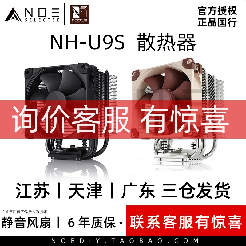 Noctua Cat Owl NH-U9S Chromax CPU Air-cooled Radiators 125 High Small Tower Pure Black Itx