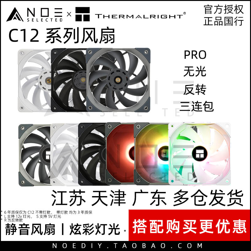 Limin TL-C12C L S R PRO B12 B W chassis mute pure white black fan ARGB PWM temperature control