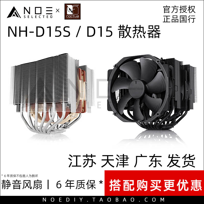Owl Noctua NH-D15S D15 Chromax black 6 heat pipe double tower CPU radiator super strong