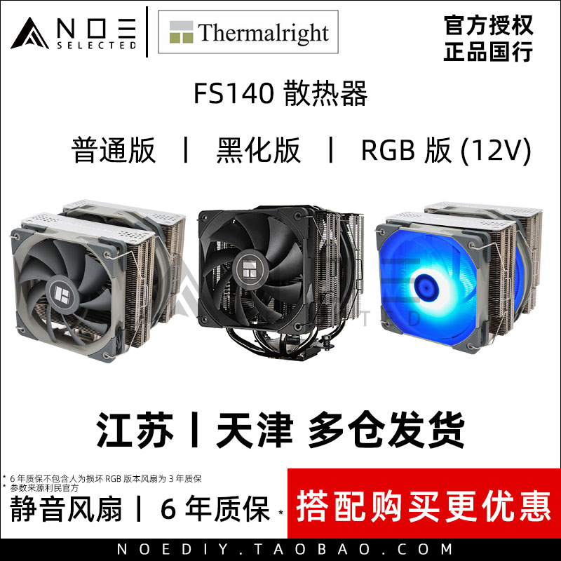 Limin FS140 BLACK WHITE FC140 Mute Flagship air-cooled radiator black and white ARGB AGHP