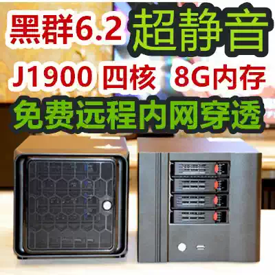 Ultra-quiet snail interstellar host NAS cloud storage black Group 6 2 boot J1900 low power consumption upgrade version
