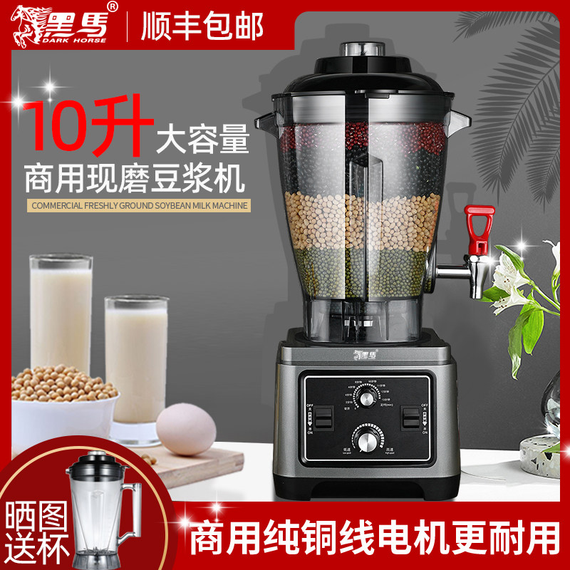 Black Horse Commercial Soybean Milk Machine Breakfast Large Capacity 10 Liters Wall Breaking Now Mill Five Valley Cuisine Machine Free Filter No Residue Juice