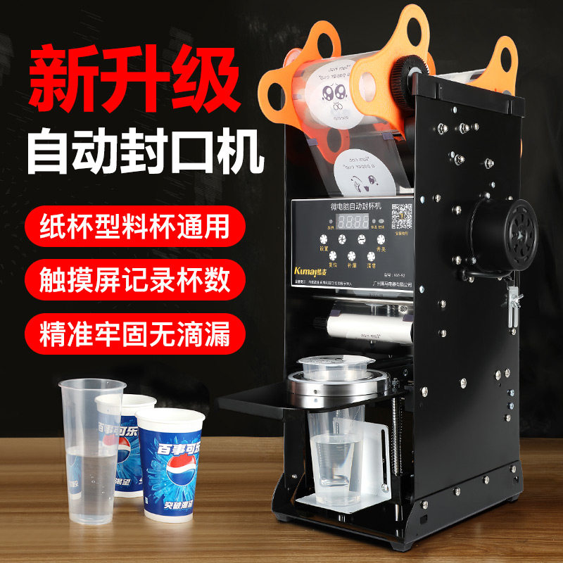 Coolmai KM-92 automatic film wrapping machine beverage soy milk paper high cup semi-automatic milk tea sealing machine sealing machine