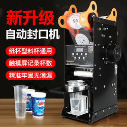 Coolmai KM-92 automatic roll film sealing machine beverage soy milk paper tall cup semi-automatic milk tea sealing machine cup sealing machine