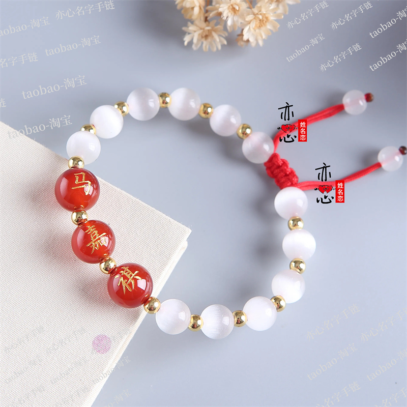 Agate Engraved Red Rope Bracelet Scenic Spot Hot Selling Beaded Name Bracelet for Male and Female Students as Christmas Gifts for Lovers