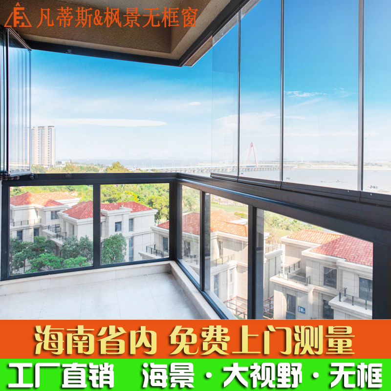 Hainan no frame folding window sealing balcony panoramic aluminium alloy glass window waterproof anti-typhoon push-pull window customization
