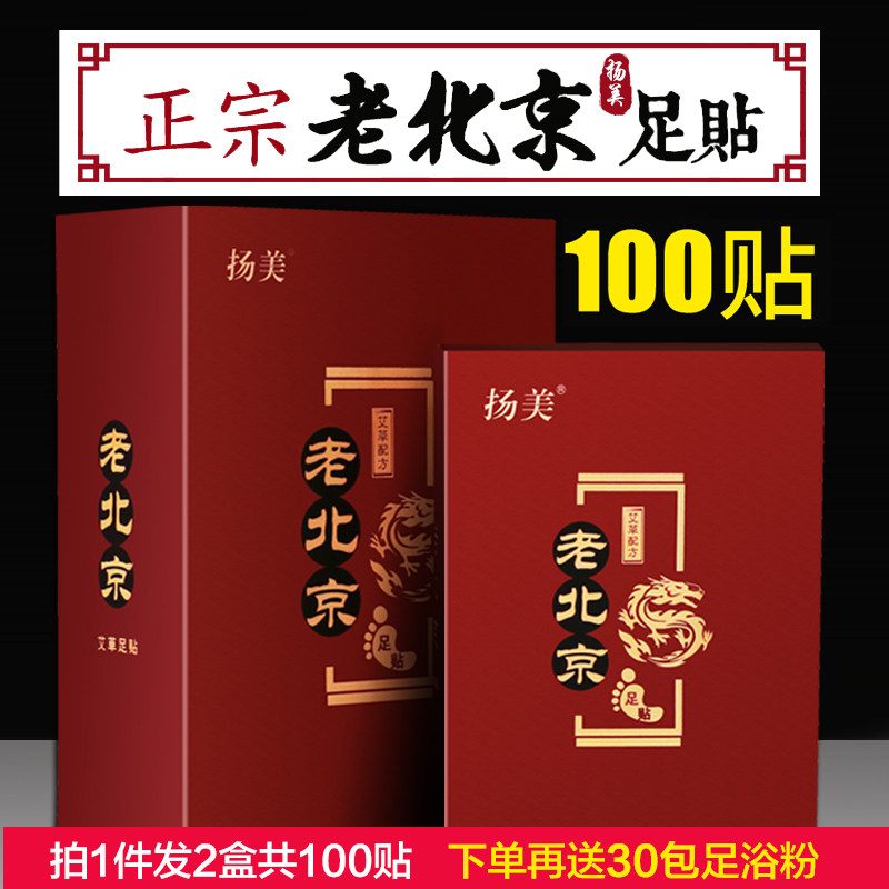 Yangmei old Beijing health sleep foot patch wormwood ginger fat reduction and moisture removal foot patch bamboo vinegar health plantar patch