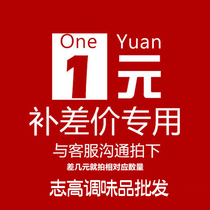  1 yuan to make up the difference make up the postage pay the postage for free how many yuan is the difference how many pieces are taken carefully