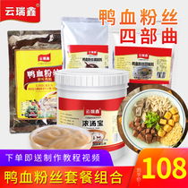  Nanjing duck blood vermicelli soup seasoning Commercial secret combination package shop opening technical formula aftertaste duck soup seasoning