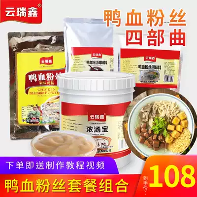 Nanjing duck blood vermicelli soup seasoning commercial secret combination set Set Store Technology formula aftertaste material Old Duck Soup