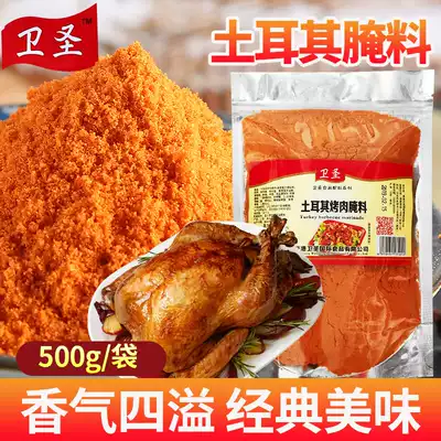 BBQ material Turkish barbecue marinade 500g commercial secret fried chicken wings Brazilian barbecue mixed rice marinade recipe