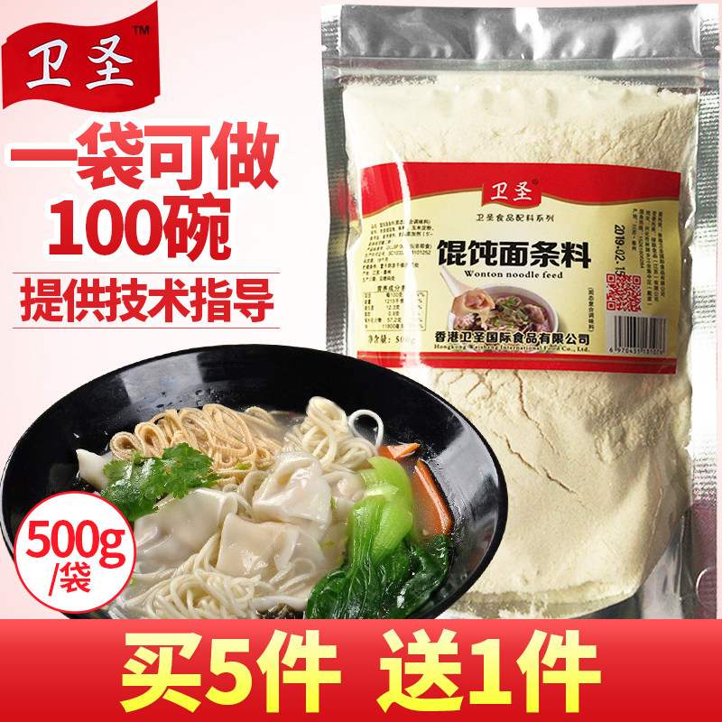 Fujian Gianli Fragrant Wonton Soup Seasoning 500g Boiled Noodles Rice Thread Water Dumplings Noodles Wonton Soup Stock Commercial Secret Recipe