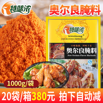  Special flavor New Orleans grilled wings marinade 1kg Commercial household seasoning Special barbecue chicken wings barbecue seasoning