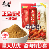  Mingfu Zhenwei barbecue material 456g spicy cumin fragrant barbecue sprinkle material barbecue marinade flavoring seasoning sprinkling powder