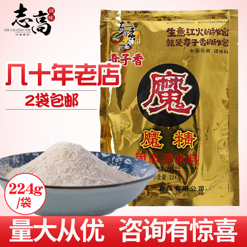 Qizi fragrance magic essence seasoning 224g magic powder barbecue seasoning fresh fragrance King solid seasoning special aftertaste powder