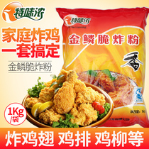 Special flavor Golden scales crispy fried powder Chicken chops crispy skin powder Household Qilin 1 kg commercial bread crumbs crispy fried powder