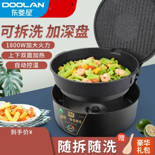 Dongling Stars Deepen the Electric Cake Pan Household Double Sided Heating Pancake Mechatronics Cake Pan to tear down the baking pan