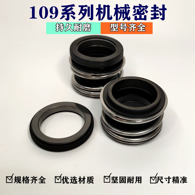 Mechanical seal water seal MB1 MG1 109 series water pump mechanical seal oil seal graphite to ceramic nitrile rubber