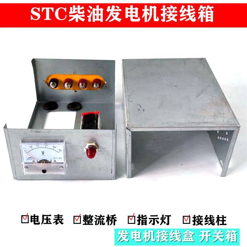 STC柴油发电机开关接线柱盒三相交流发电机表箱大表箱表盒接线盒