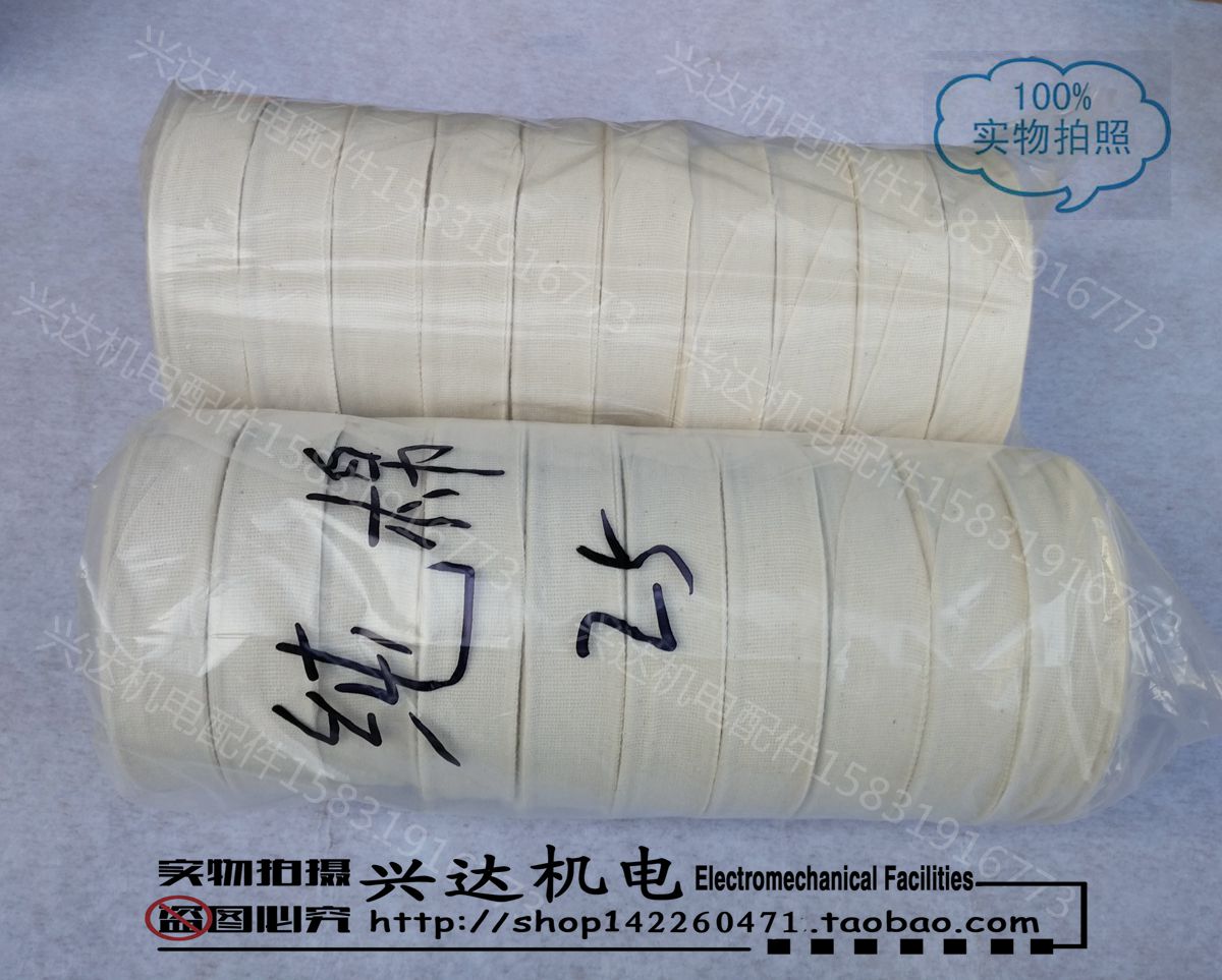 白纱带 白布条 棉布带 电维修缠绕带 纯棉白布带 兴达机电