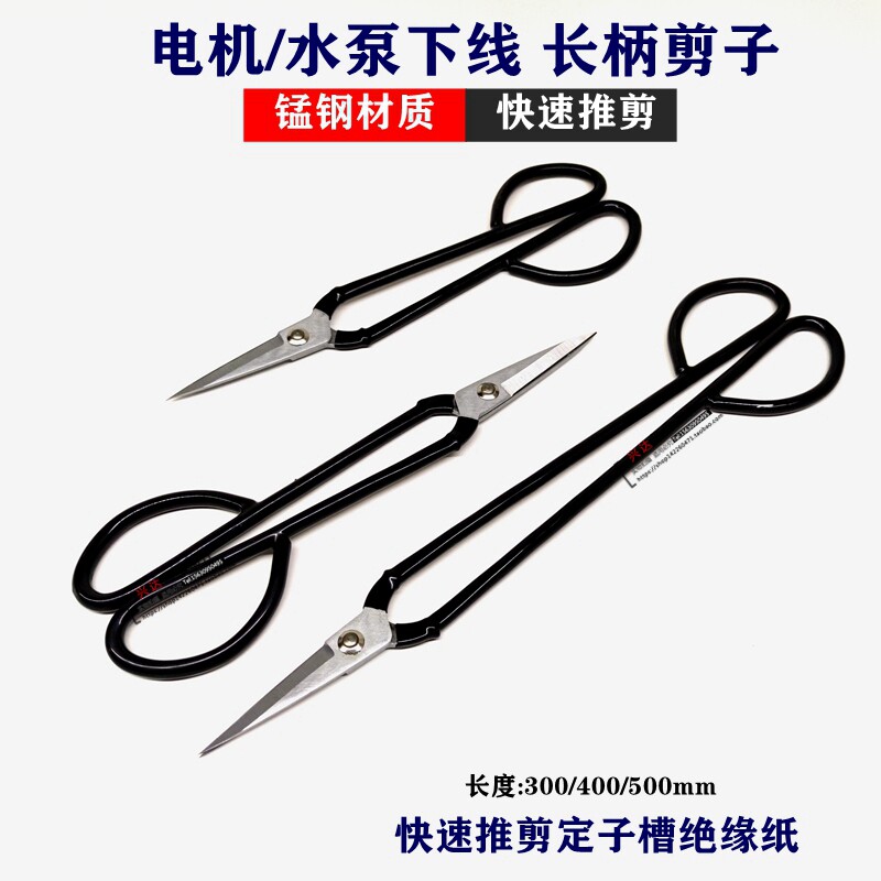 电机剪纸刀推剪电机绝缘纸水泵下线工具平头弯头剪纸刀维修工具