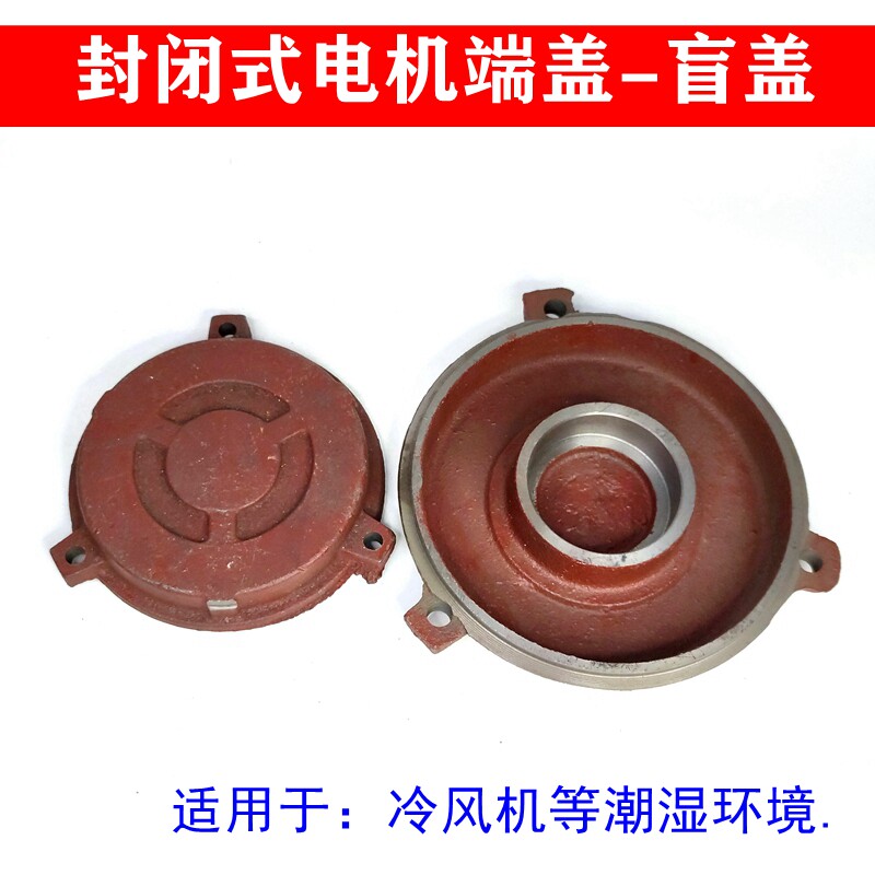 冷却塔电机端盖盲盖Y90 100 112 132 160封闭式电机后盖盲盖配件