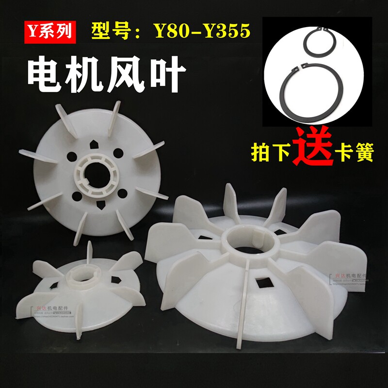 Y系列电机风叶y80-355风扇三相电机风叶电动机风叶马达风叶散热扇