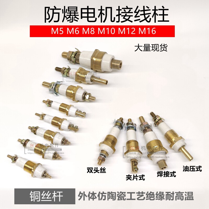 防爆电机接线柱YB2绝缘接线端子防爆双头丝接线柱M5-16独柱配件