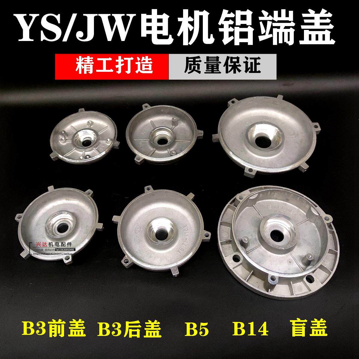 JW71电机铝端盖外止口110/120三柱YS-B3电机前后铝盖端盖电机配件