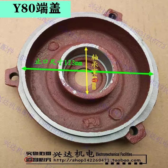 电机端盖卧式平盖Y80电机后盖三相电机配件电机接线柱配件批发