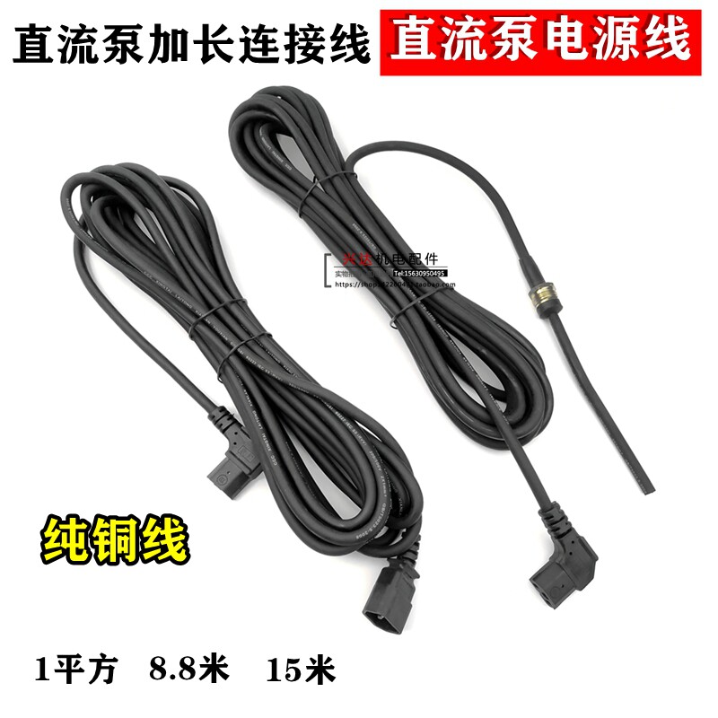 直流水泵加长电源链接线长度15米24v48v60v12v电动车正负转换插头