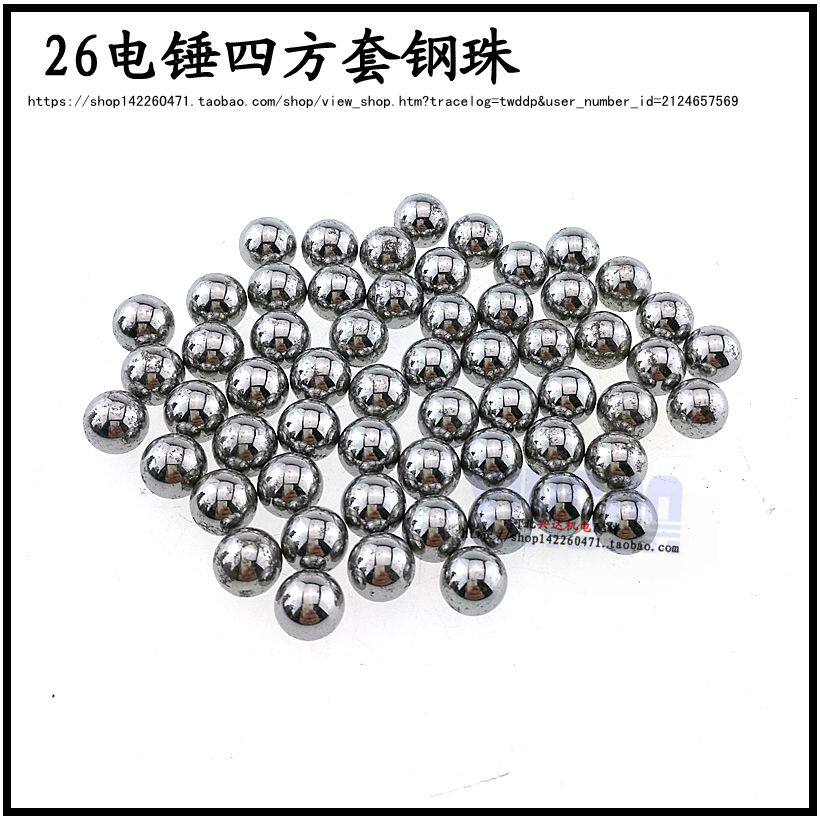 26电锤四方套夹钻头用7mm 8mm钢珠/钢球(轴承钢) 长钢珠 卡簧滑套