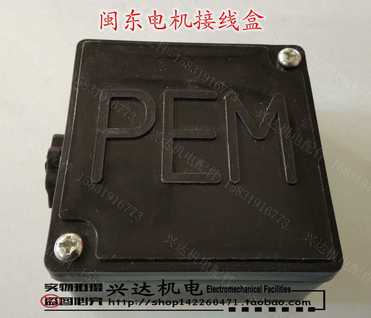 Mindong motor junction box with screw single-phase motor junction box black plastic 3 0KW Xingda electromechanical