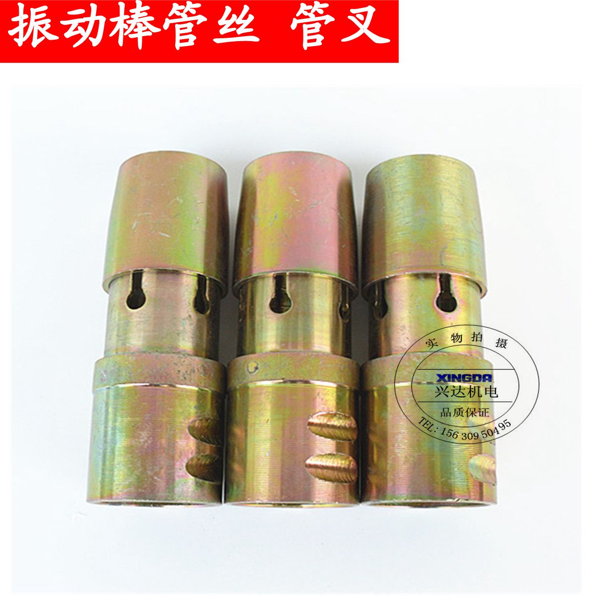 振动棒插电动机配件 入式手提平板震动器水泥设备配件管接头50型