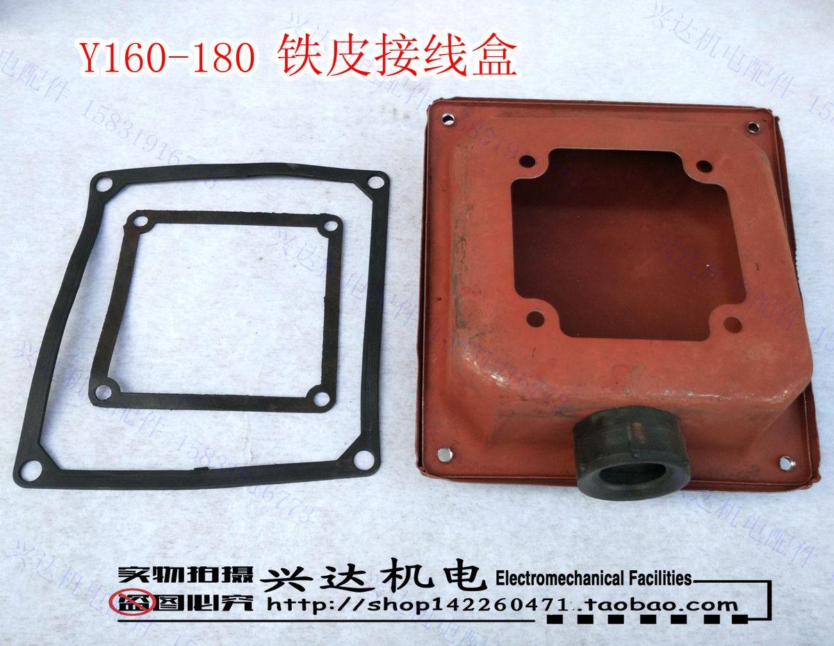 Y160/180电机接线盒铁皮接线盒接线柱加厚出线盒铁皮保护盒保护盒