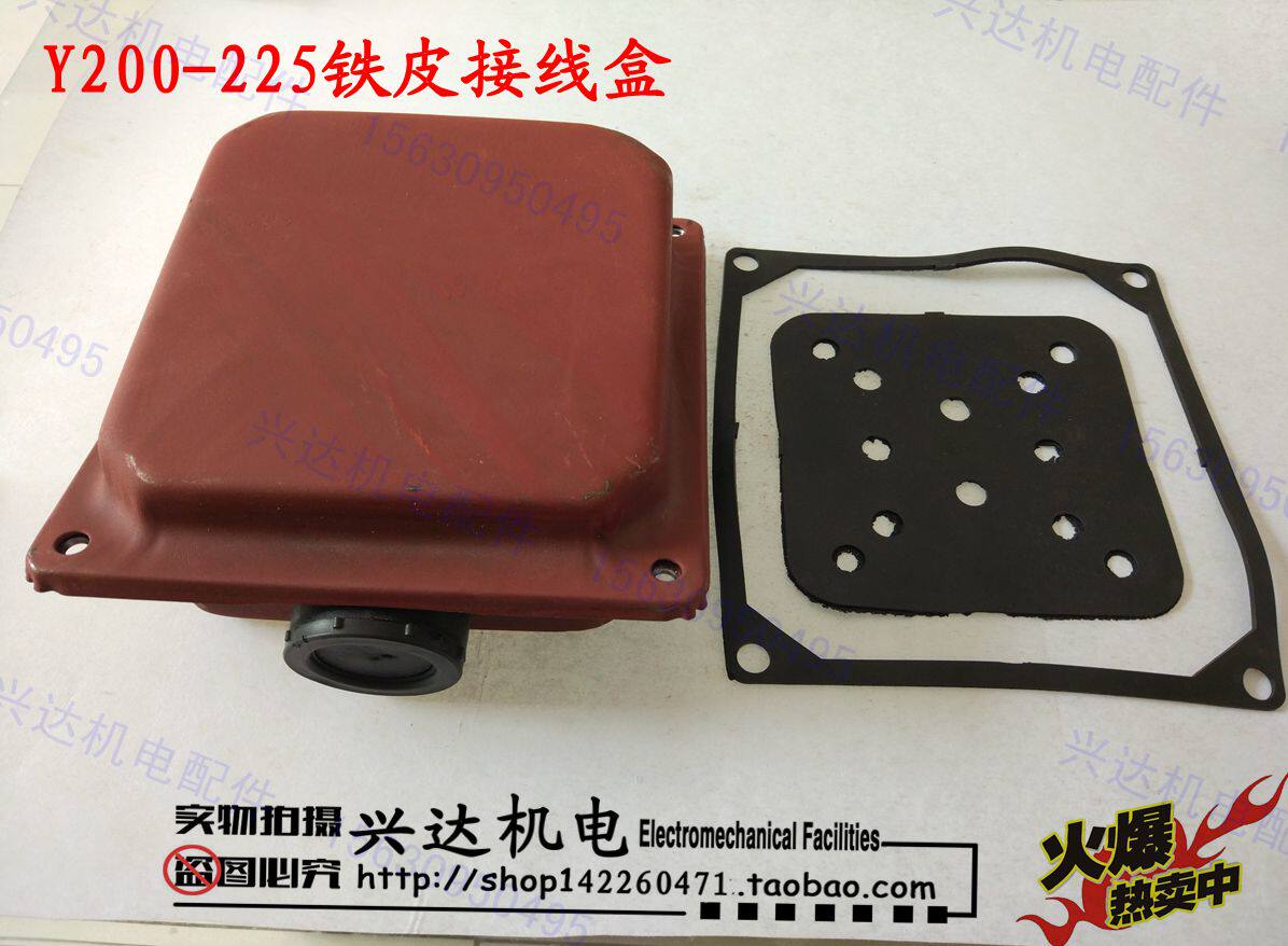Y200 -225铁皮接线盒接线柱保护盒30-45千瓦电机 37千瓦铁皮盒