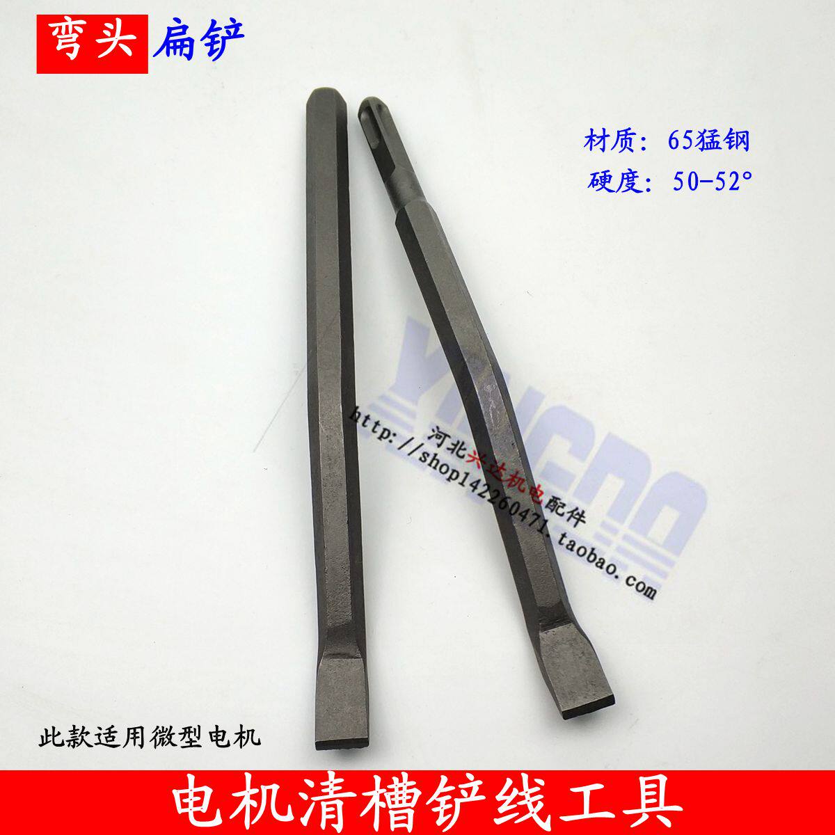 弯头扁铲漆包线断线拆线冲线工具清理工具清槽工具电机修理工具