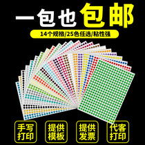 Round label color A4 self-adhesive printing dot sticker pick-up number Mark sticker pin Control Month
